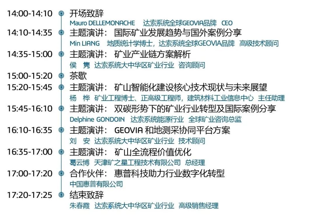 4大會場精彩議程-分會場-智慧礦業(yè)會場