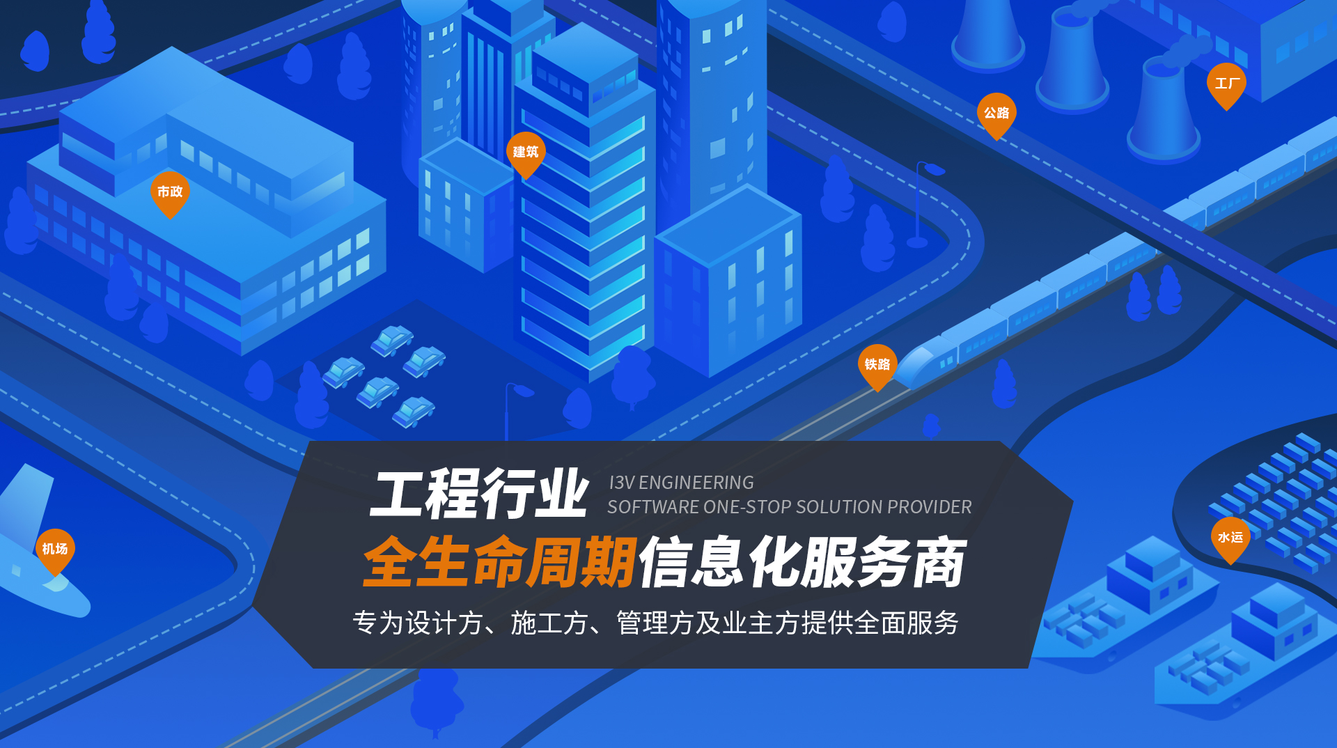行業(yè)數(shù)字化解決方案 直擊項目核心問題 方案成套落地