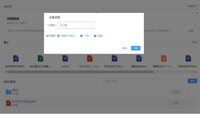 企業(yè)項(xiàng)目文件管理系統(tǒng)