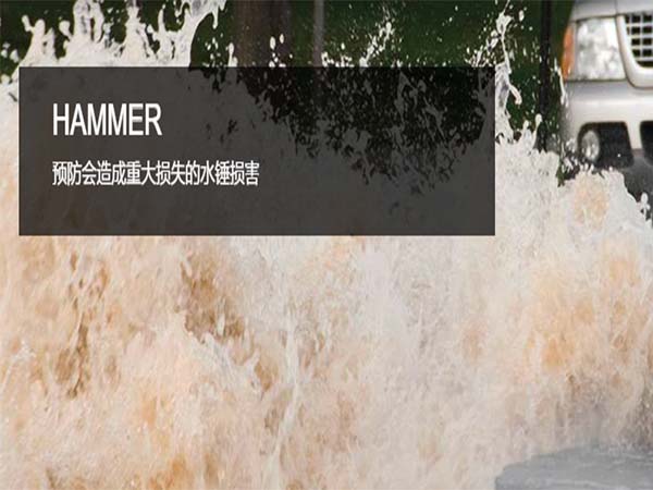 OpenFlows HAMMER 水錘和瞬態(tài)分析軟件 | 高效地識別、管理和緩解瞬態(tài)風(fēng)險
